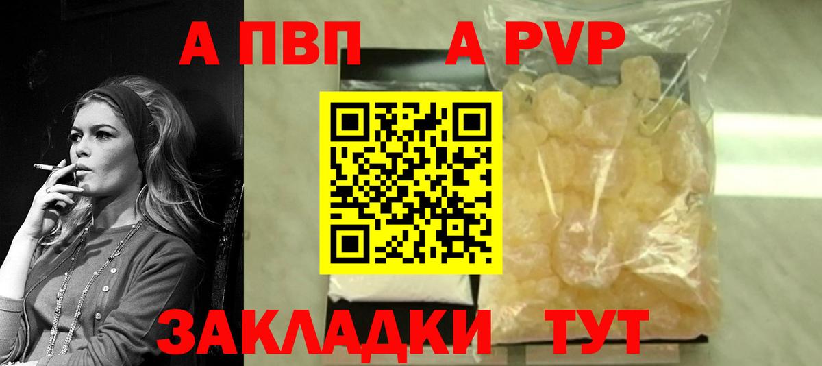 А ПВП VHQ  Alpha PVP VHQ  Вход с VPN  Южноуральск 