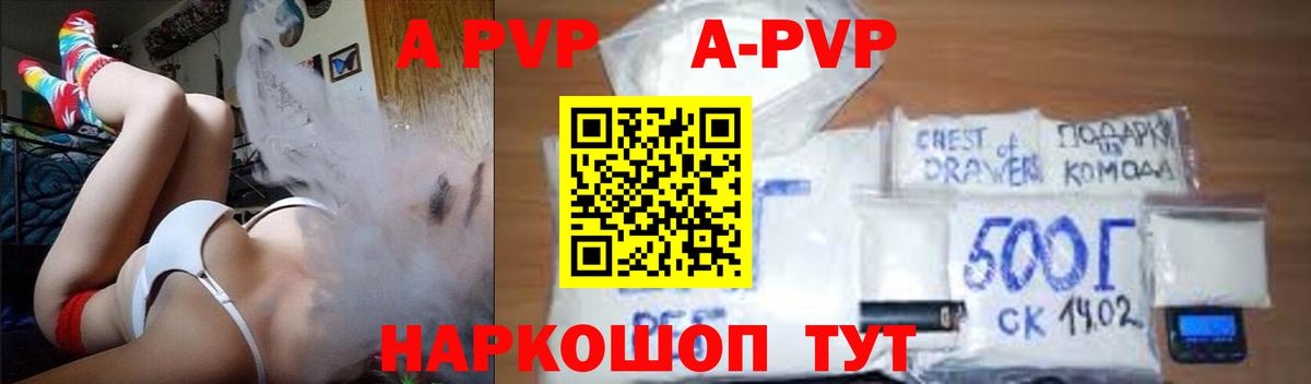 A PVP Соль Южноуральск