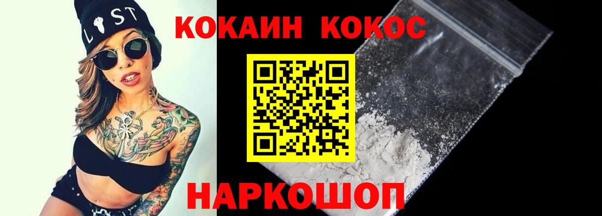 COCAIN Fish Scale  COCAIN VHQ  Cocaine  Вход с VPN  Южноуральск 
