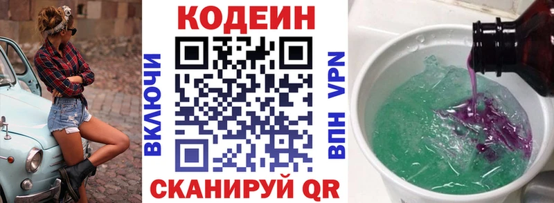 Кодеин Purple Drank наркотики ОМГ ОМГ ссылка Южноуральск