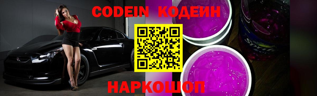 Кодеиновый сироп Lean напиток Lean (лин) Южноуральск