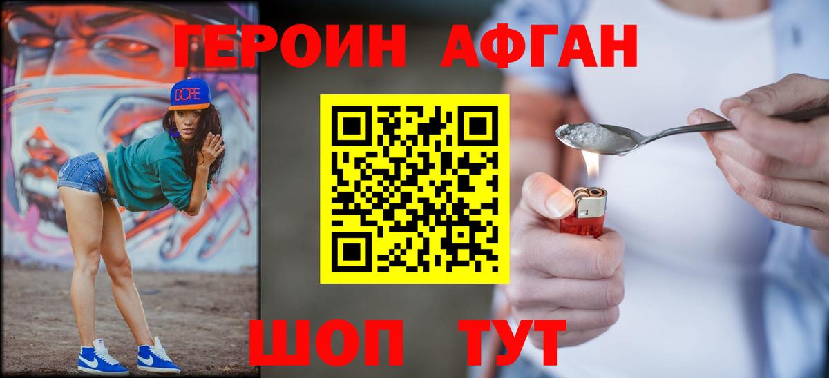 Героин Heroin Южноуральск