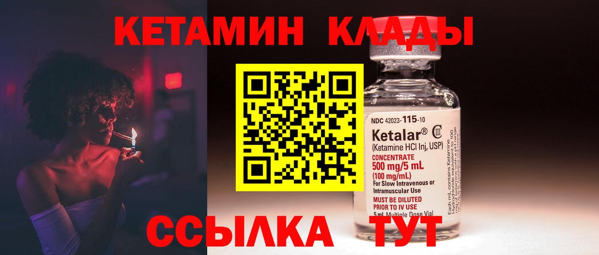 КЕТАМИН ketamine Южноуральск