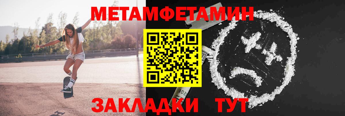 Метамфетамин  Вход с VPN  МЕТАМФЕТАМИН мет  Южноуральск  МЕТАМФЕТАМИН мет 
